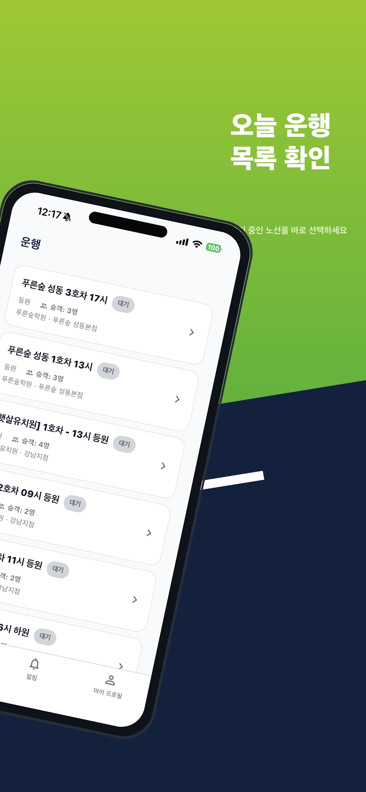 원더셔틀 for 스쿨 (기사/동승자) screenshot 2