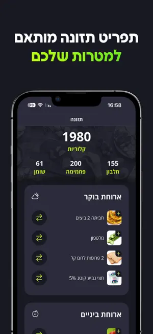 FitBuddy - המאמן האישי שלך screenshot 3