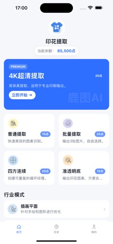印花提取 screenshot
