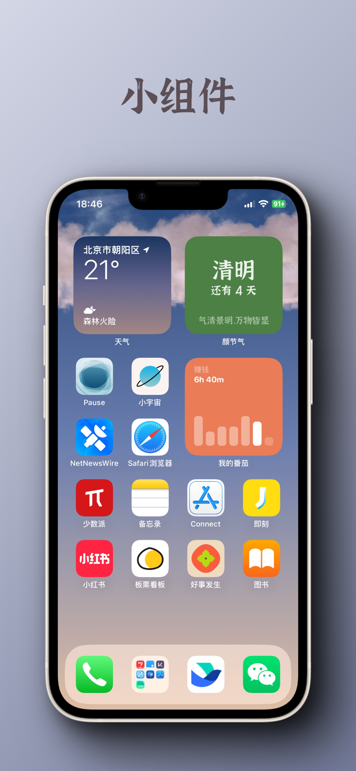 颜节气-24节气倒计时、节气小组件、二十四节气释义 screenshot 3