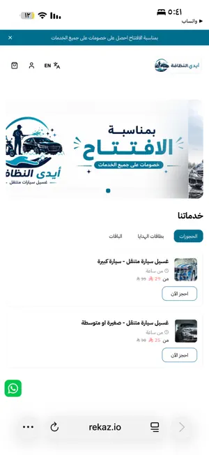 أيدي النظافة screenshot 3