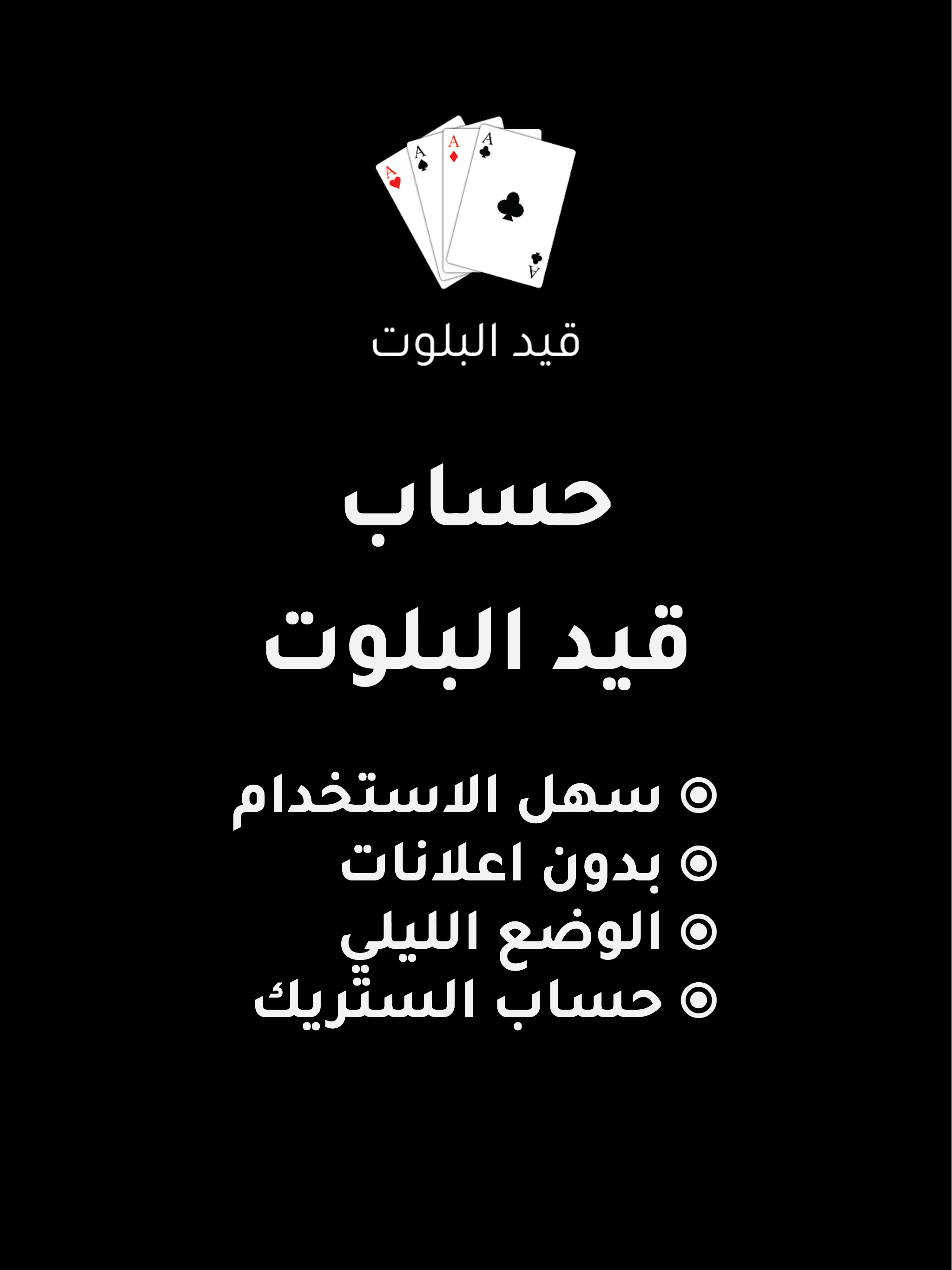 قيد البلوت