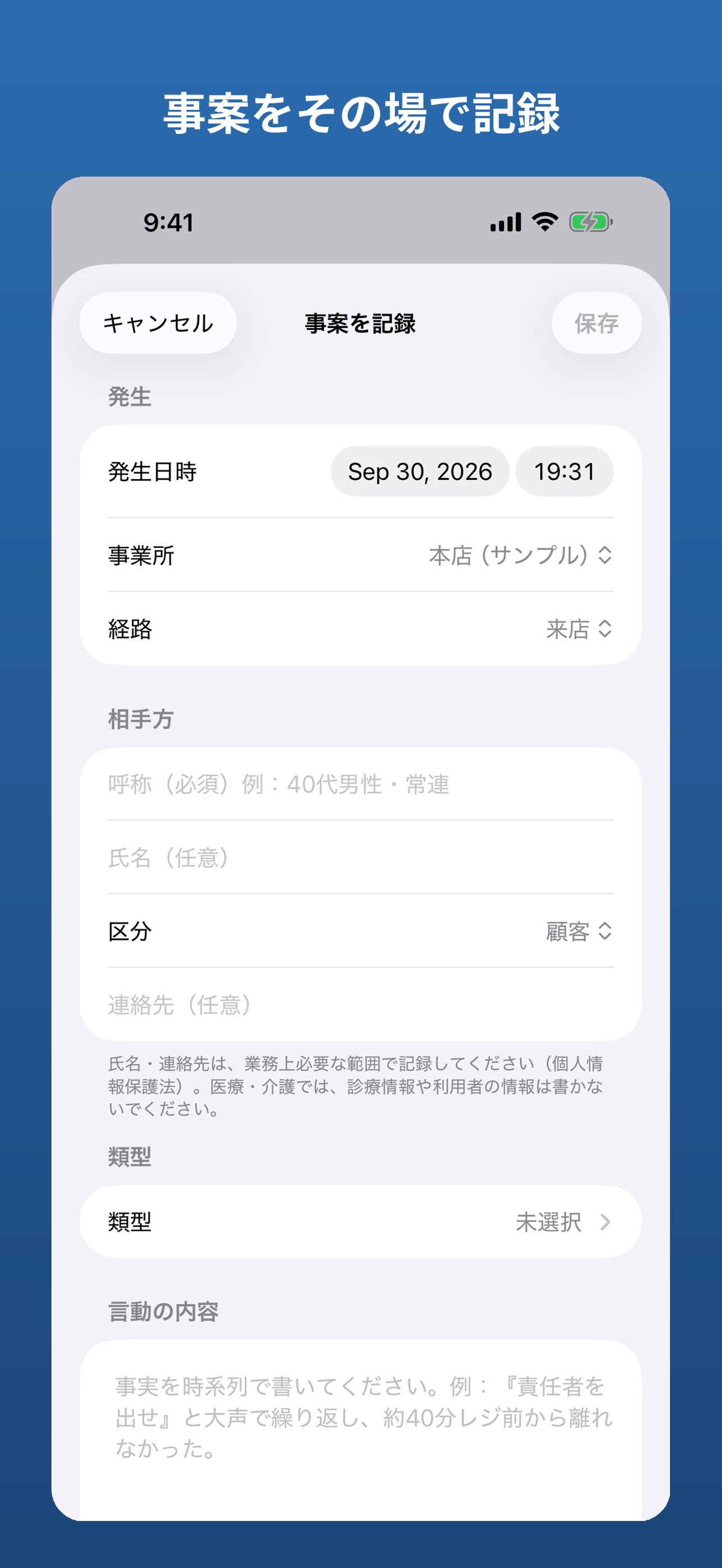 Screenshot 6 of カスハラ対策キット