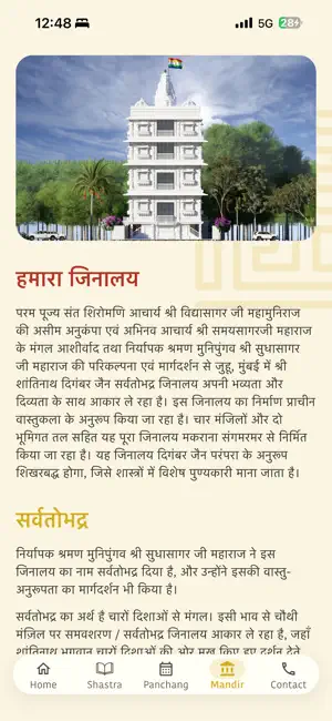 JuhuJainMandir screenshot 4
