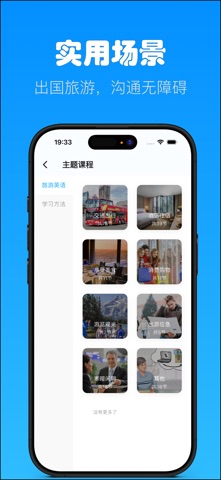 有伴英语-出国旅游英语&口语听力练习&旅行必备学英语软件 screenshot