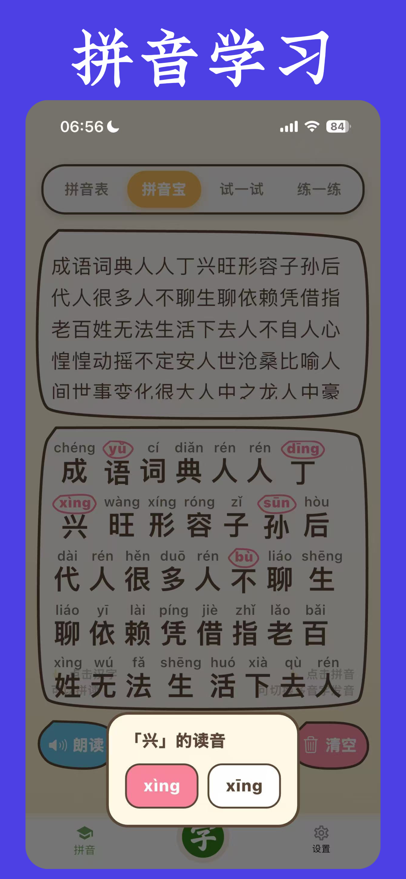 拼音宝 - 学拼音、认字识字、汉语拼音学习助手 screenshot 4