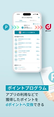 三井住友信託スマートライフデザイナー のスクリーンショット
