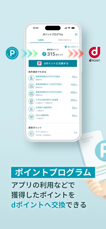 三井住友信託スマートライフデザイナー screenshot 7 of 9