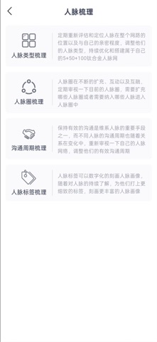 钛合金人脉 screenshot