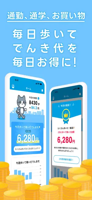 でんきWALK - 歩けば歩くほど安くなる電力会社 screenshot 3
