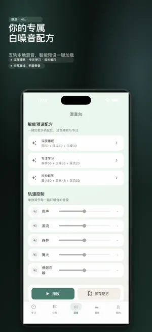 静息 - 极简白噪音 智能 助眠专注放松 screenshot 2