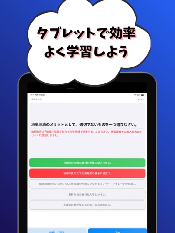 食生活アドバイザー3級  試験対策 iPad screenshot