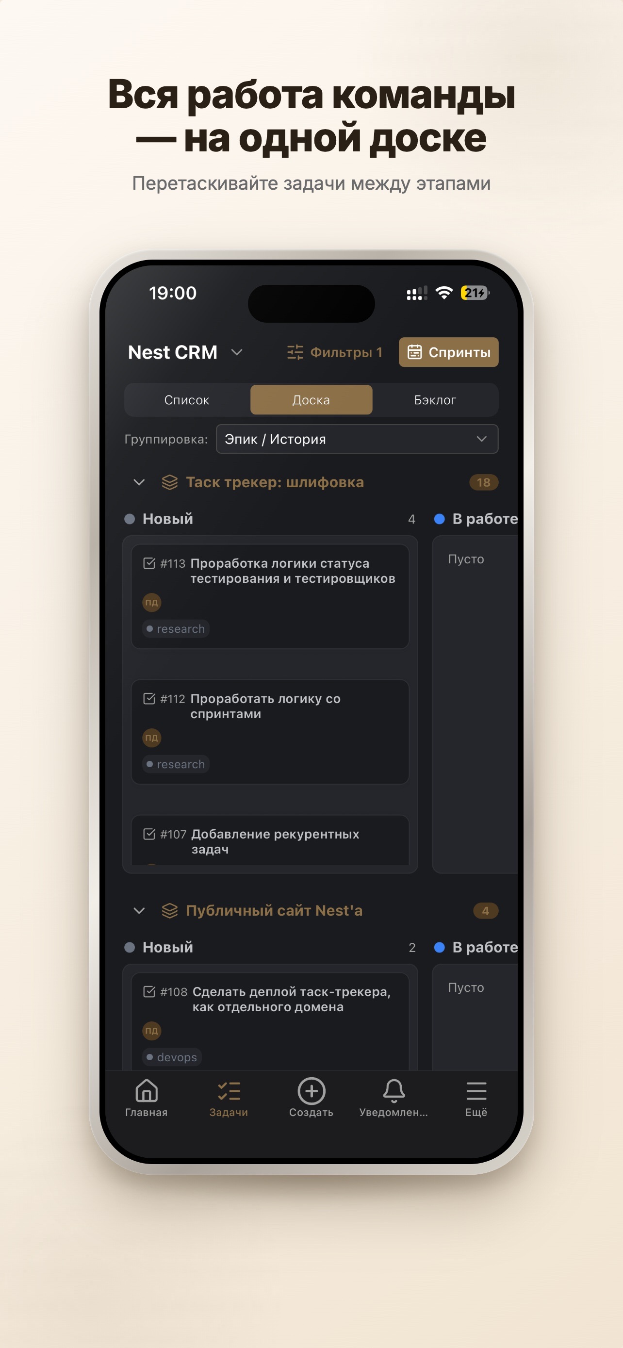 Screenshot 3 of Nest Задачи