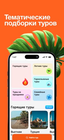 Кругосвет. Поиск горящих туров screenshot