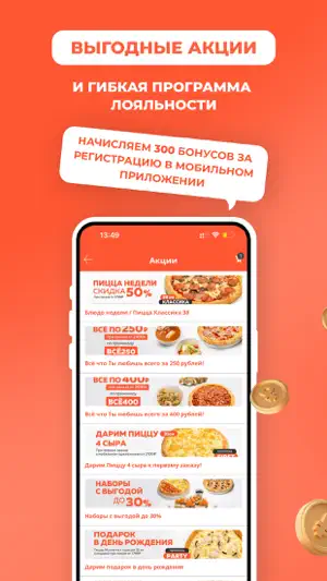 Империя пиццы и суши screenshot 2