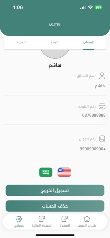 Asateel-managers screenshot