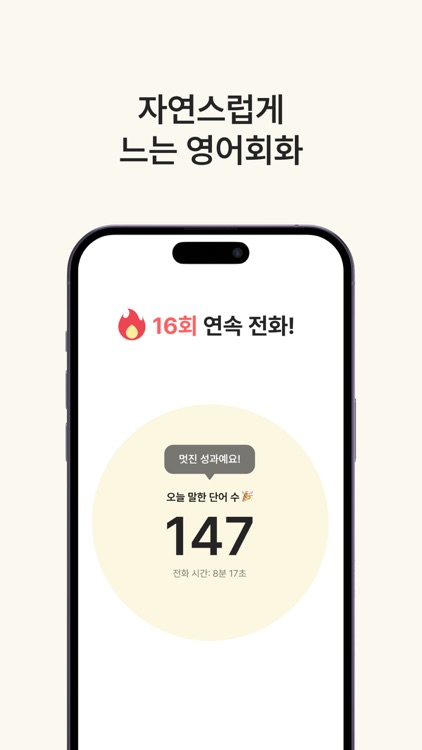 헤이링: AI 전화영어, 스픽•영어회화•스피킹•발음 screenshot-4