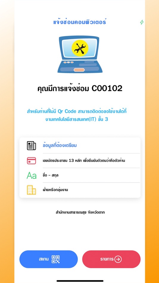 #1. แจ้งซ่อม (iOS) 由: Tak Provincial Health Office