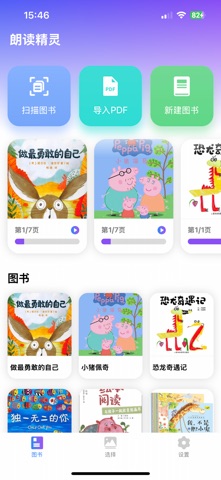 朗读精灵- PDF朗读器,文字转语音,文档图书绘本阅读器 screenshot