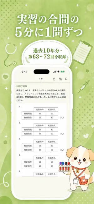 臨床検査技師国試ドリル screenshot 2