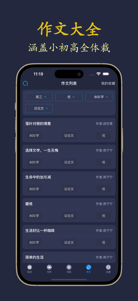 写作大全-拍照智能批改秒写语文作文千问 screenshot 4