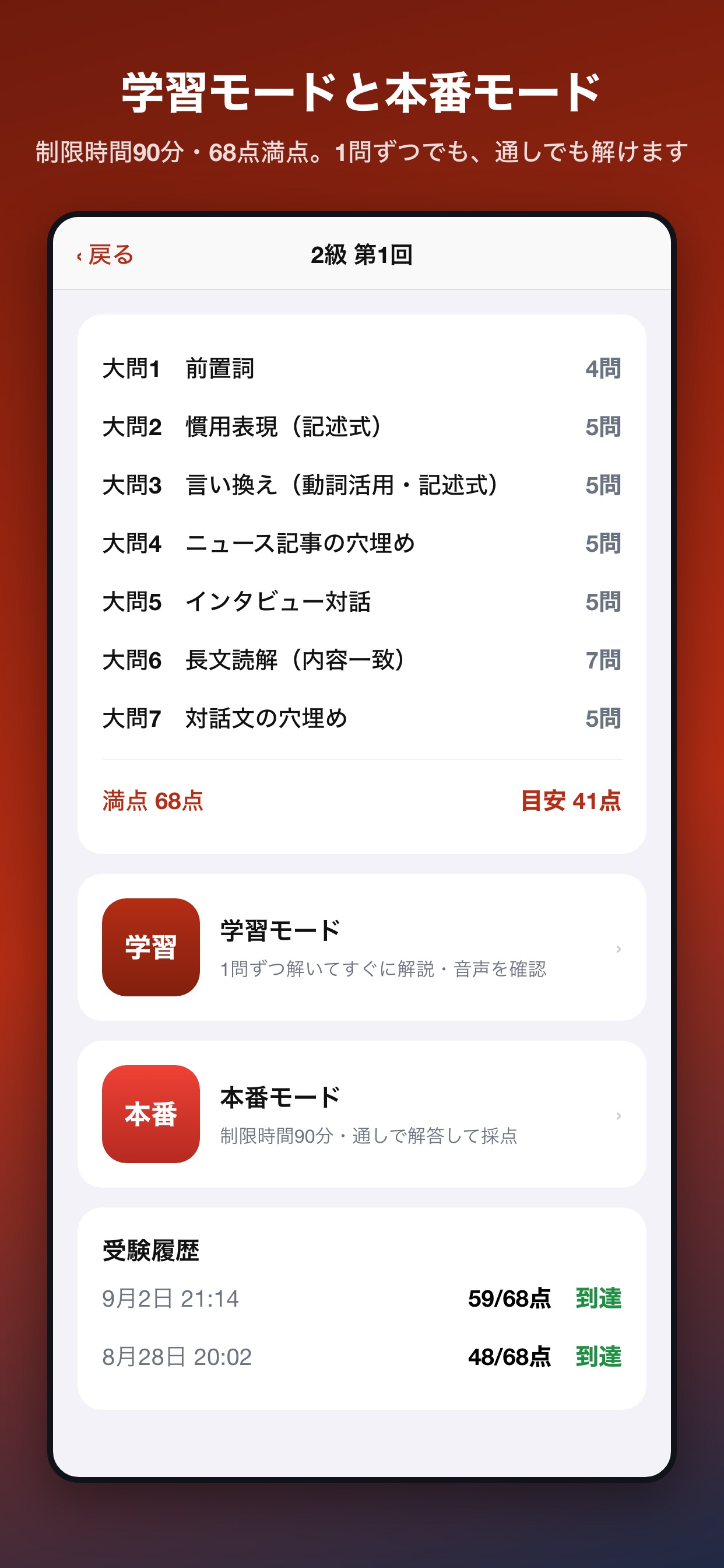 Screenshot 2 of フランス語模擬問題集 2級