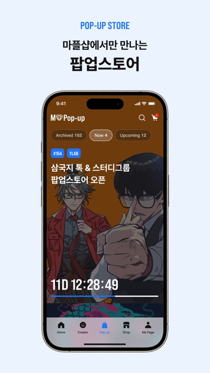 마플샵 - 상상을 현실로, MAKE IT REAL screenshot-3