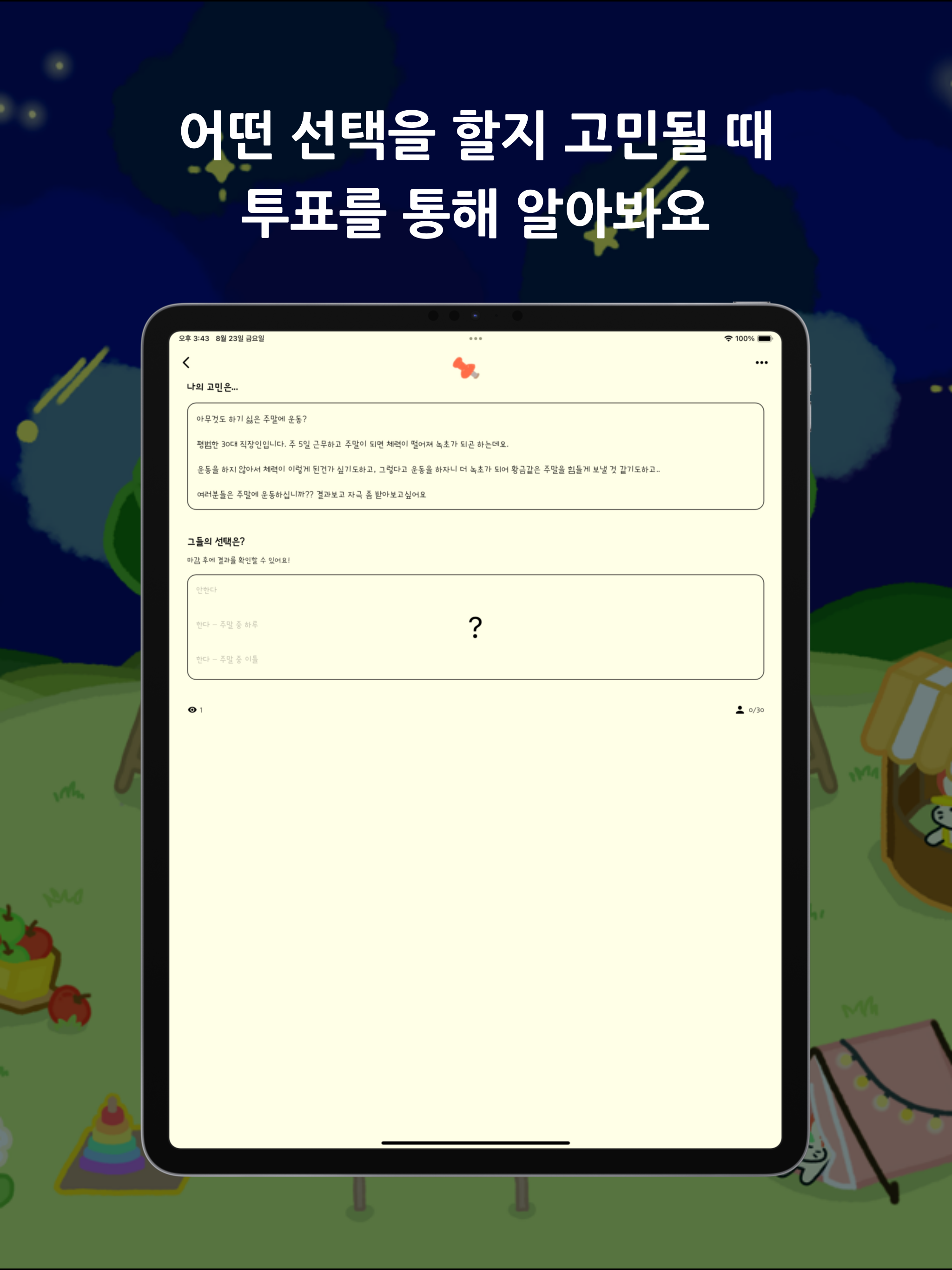 도아주 - 익명 고민, 힐링 소통