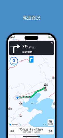 高速路况 Pro-高速公路实时路况查询系统 screenshot