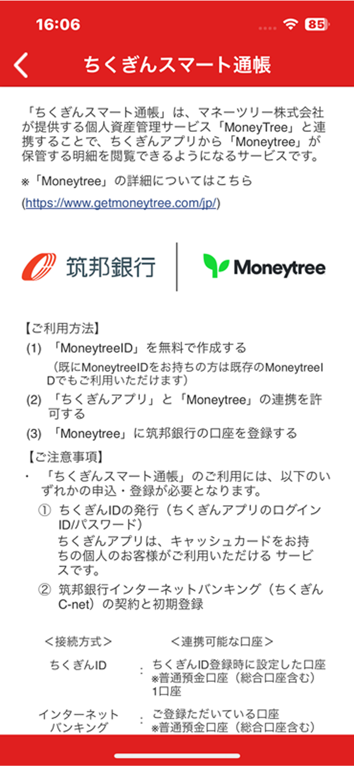 ちくぎんアプリ
