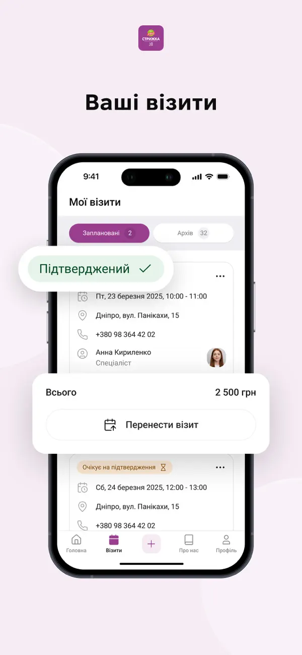 #6. PRO Стрижка (iOS) Podle: Binotel LLC