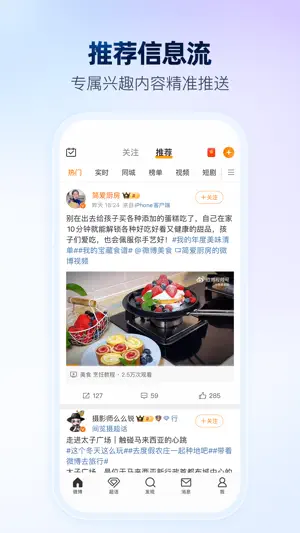 微博 screenshot 4