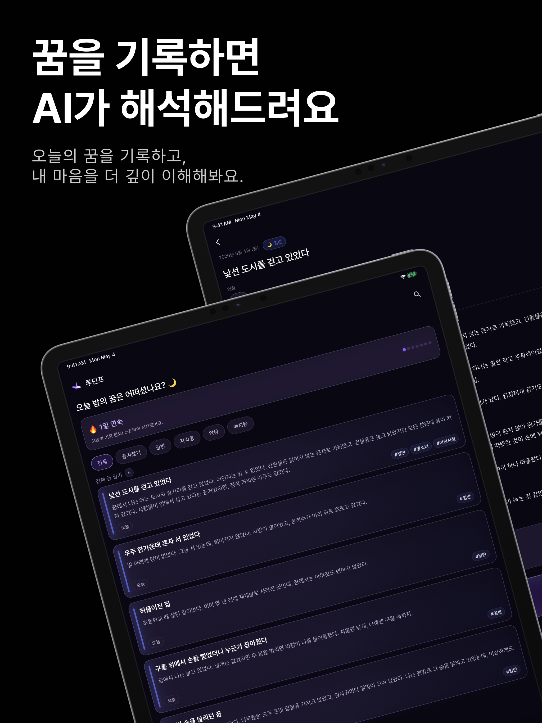 루딘프 - 꿈일기, 자각몽, AI 해몽