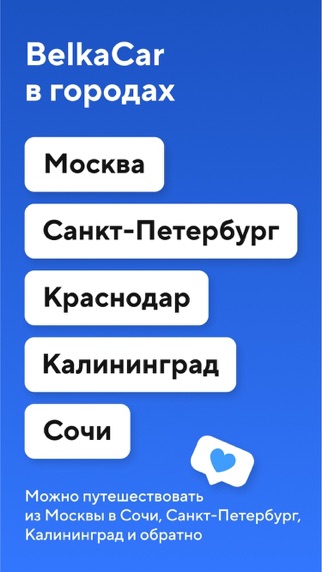 Screenshot #3 pour Каршеринг BelkaCar|Аренда авто