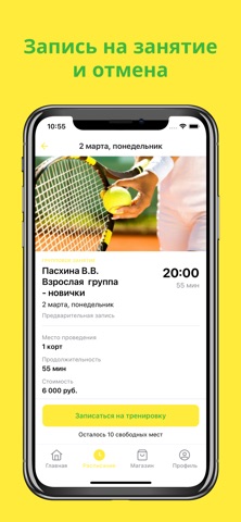 Теннисный Клуб ФЕНИКС screenshot