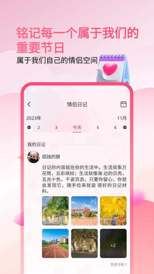 #4. 情侣小日常 - 情侣实时定位，互动 (iOS) بواسطة: 清兰 林