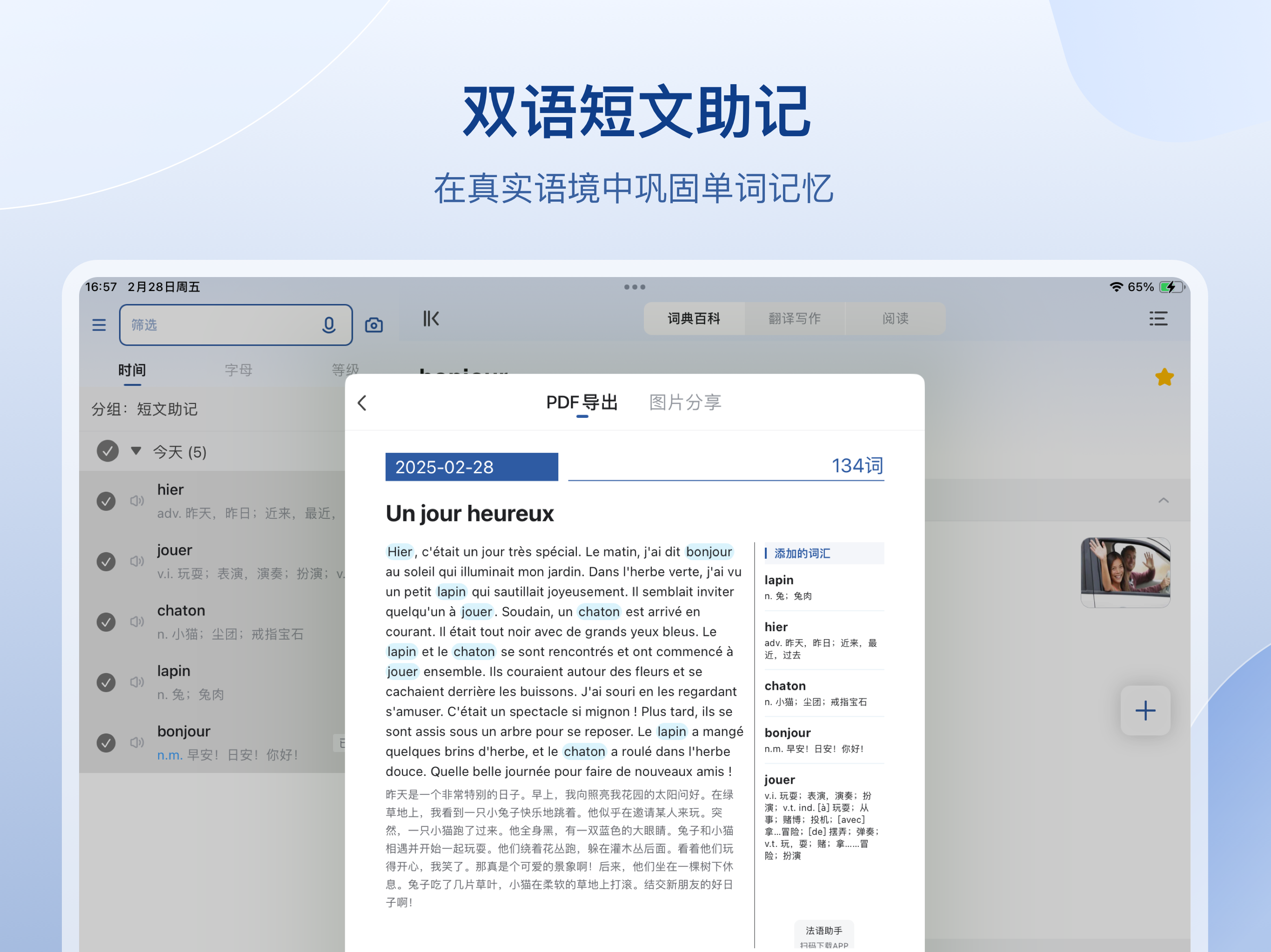 法语助手 screenshot 17