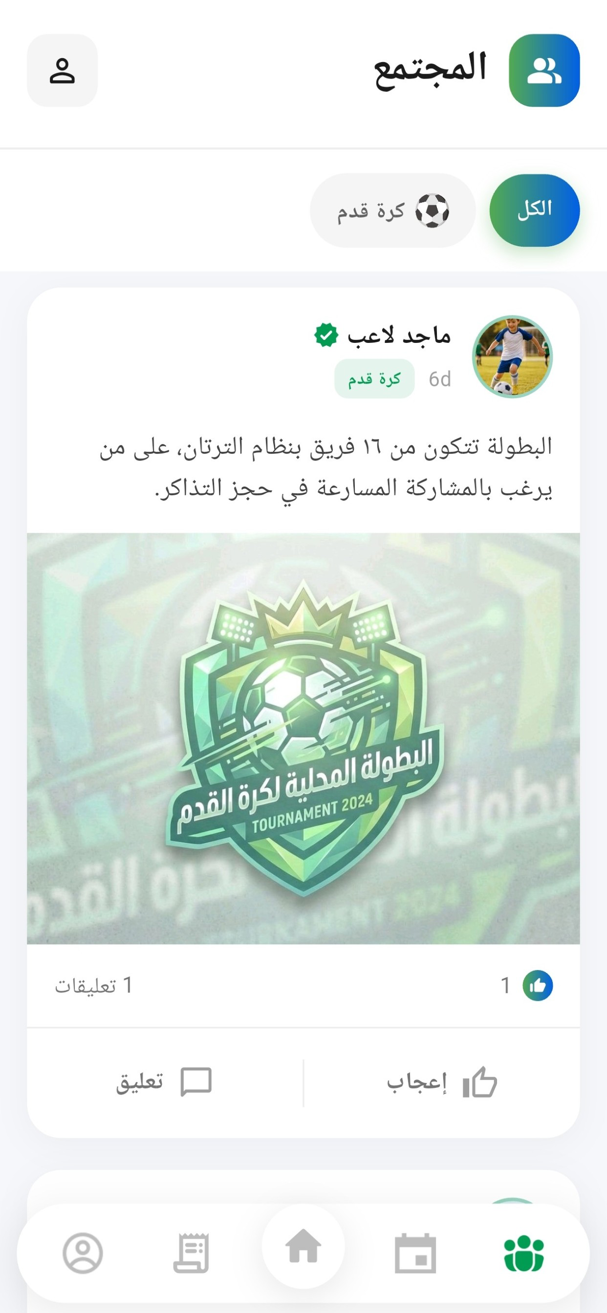 الساحة | AlSaha
