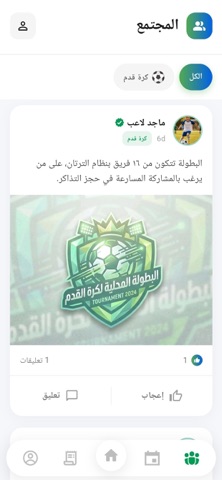 الساحة | AlSaha iPhone screenshot