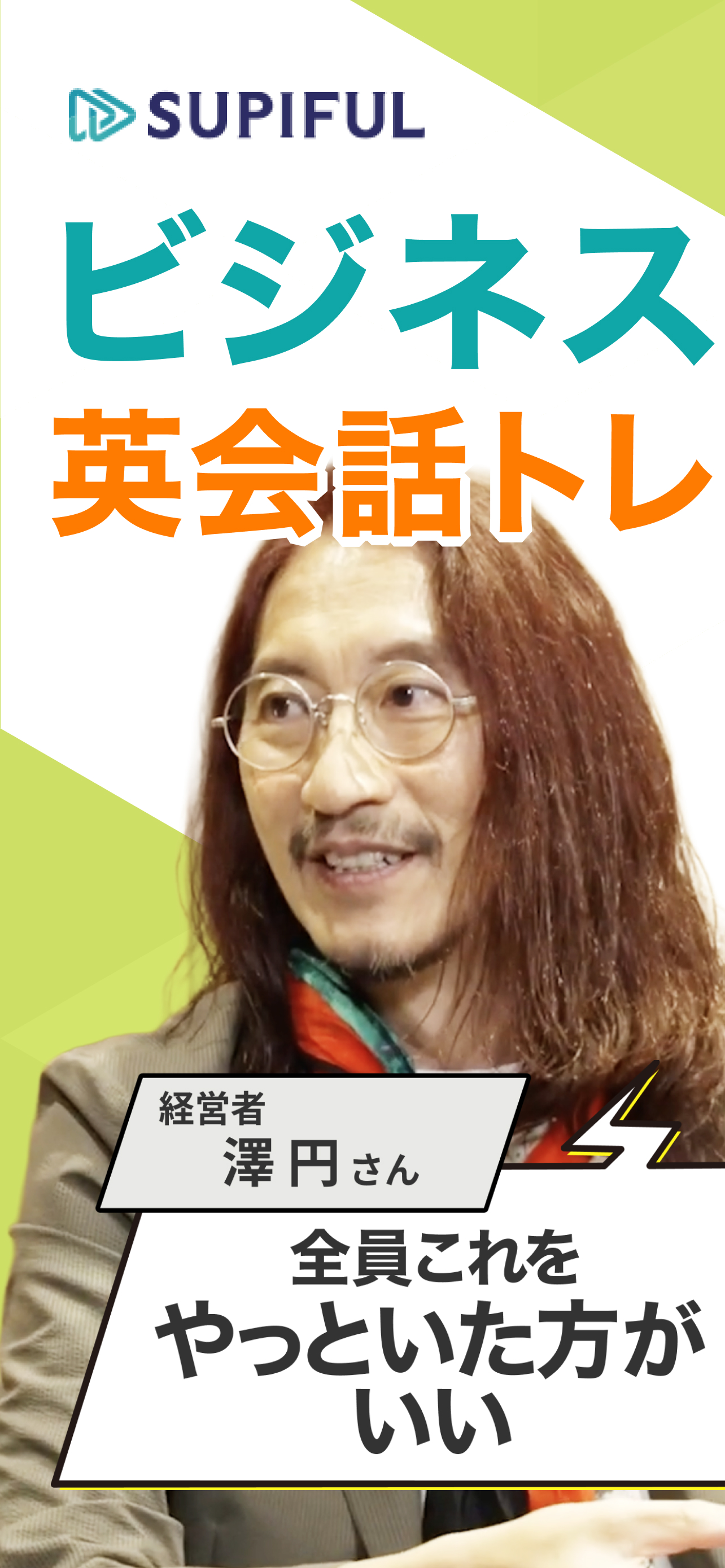スピフル-プログリット式英語スピーキング学習/ビジネス英会話