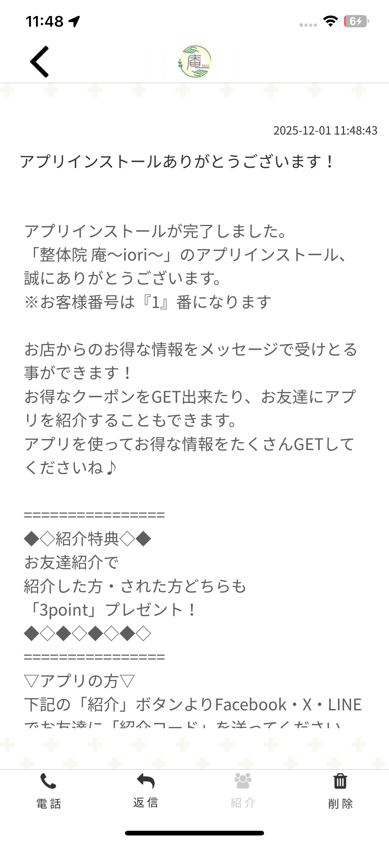 整体院 庵～iori～ screenshot 2