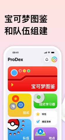 ProDex - 第一到第九世代 预览截图
