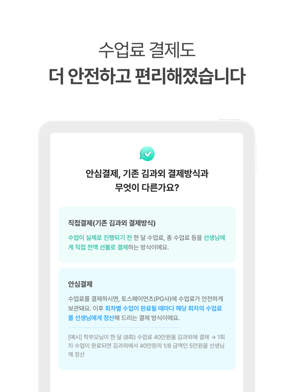 김과외(대한민국 대표 과외 플랫폼) iPad screenshot 6