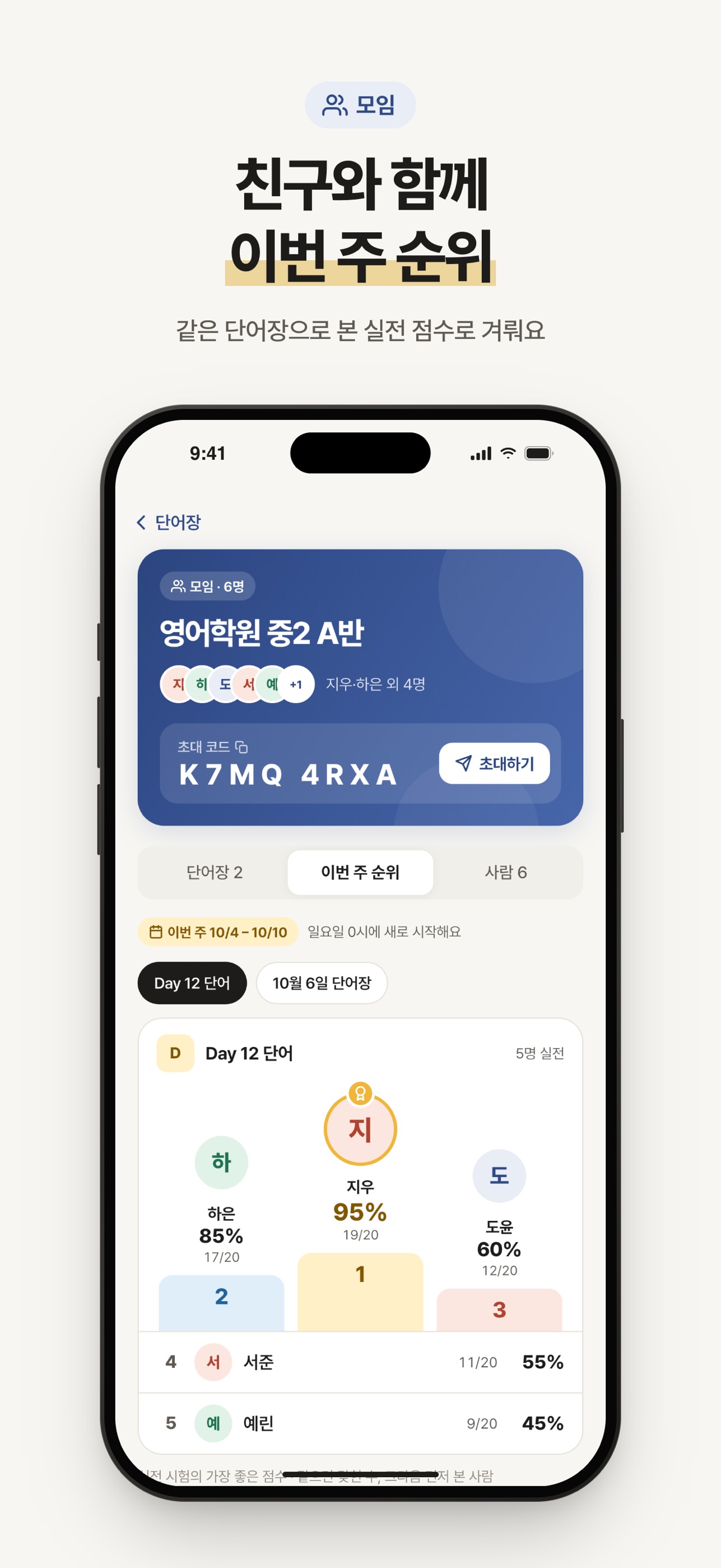 Screenshot 7 of 워드피커 - 찍어서 영어단어