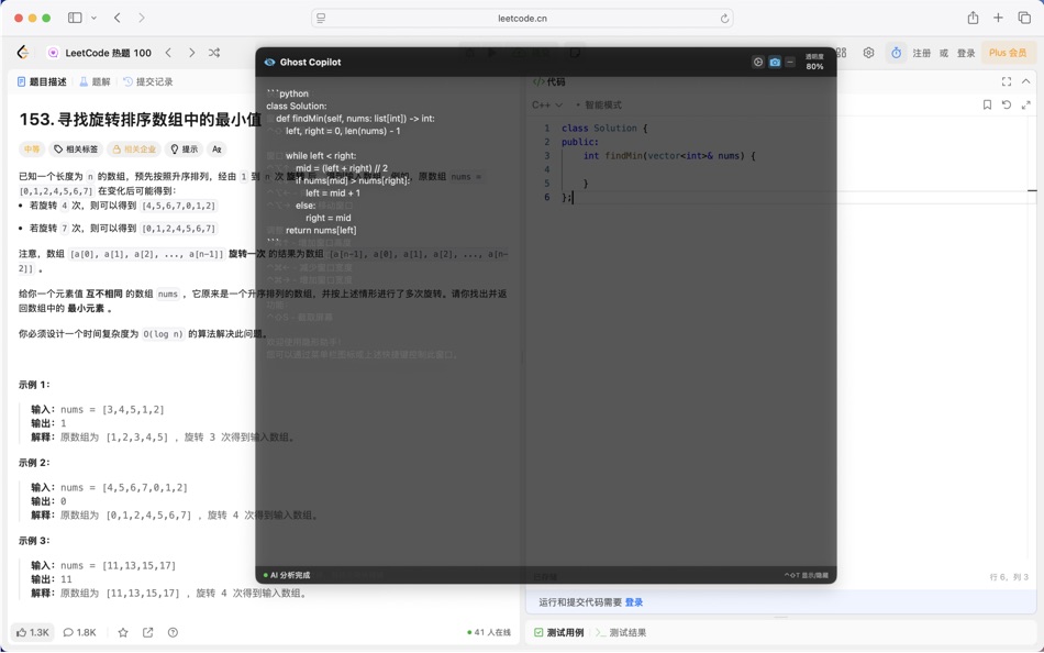 #3. Ghost Copilot-隐形助手 (macOS) 由: 永枫 江