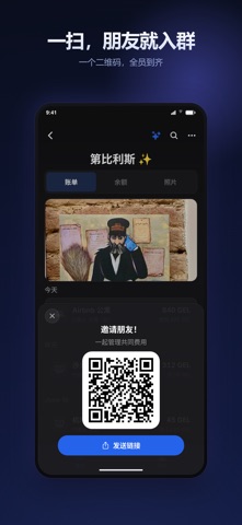 SplitCash: AA制 screenshot
