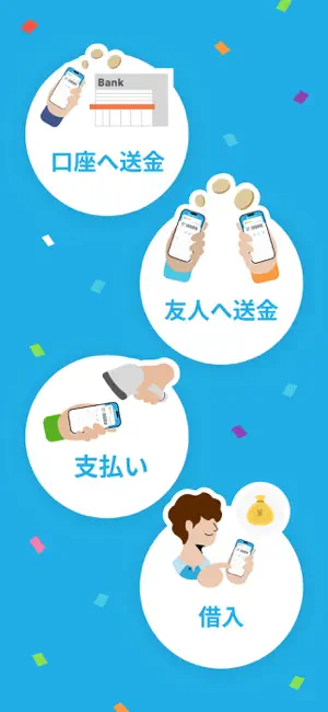 エアウォレット iPhone screenshot 2
