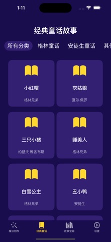 睡前故事宝盒 - 专属AI有声故事书 screenshot