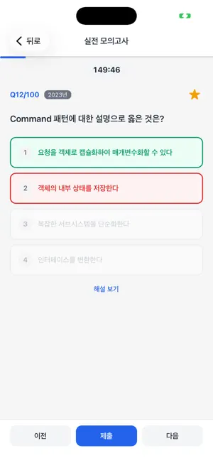 정처기 문제은행 screenshot 4