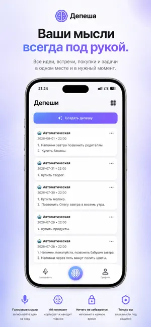 Depesha: Твой второй мозг screenshot 3